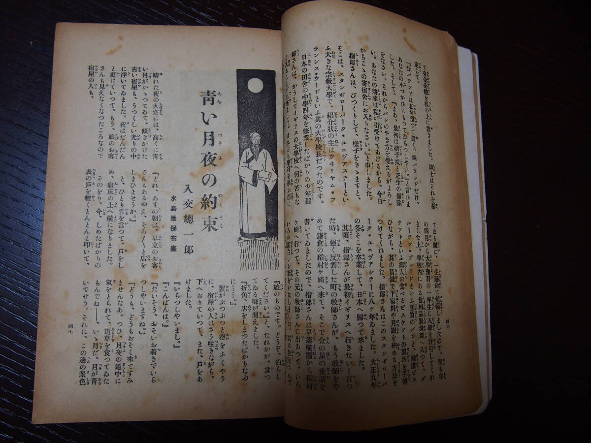 金の星　第8巻第3号　大正15年3月発行　金の星社　大正末児童書　児童雑誌　大正レトロ　レトロイラスト　寺内萬治郎　岡本帰一_画像8
