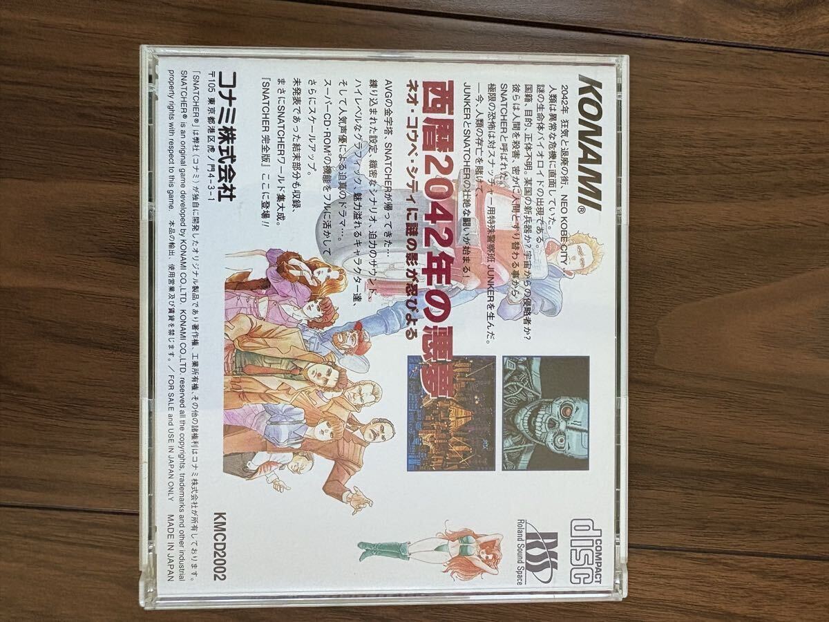 スナッチャー PCエンジン_画像2