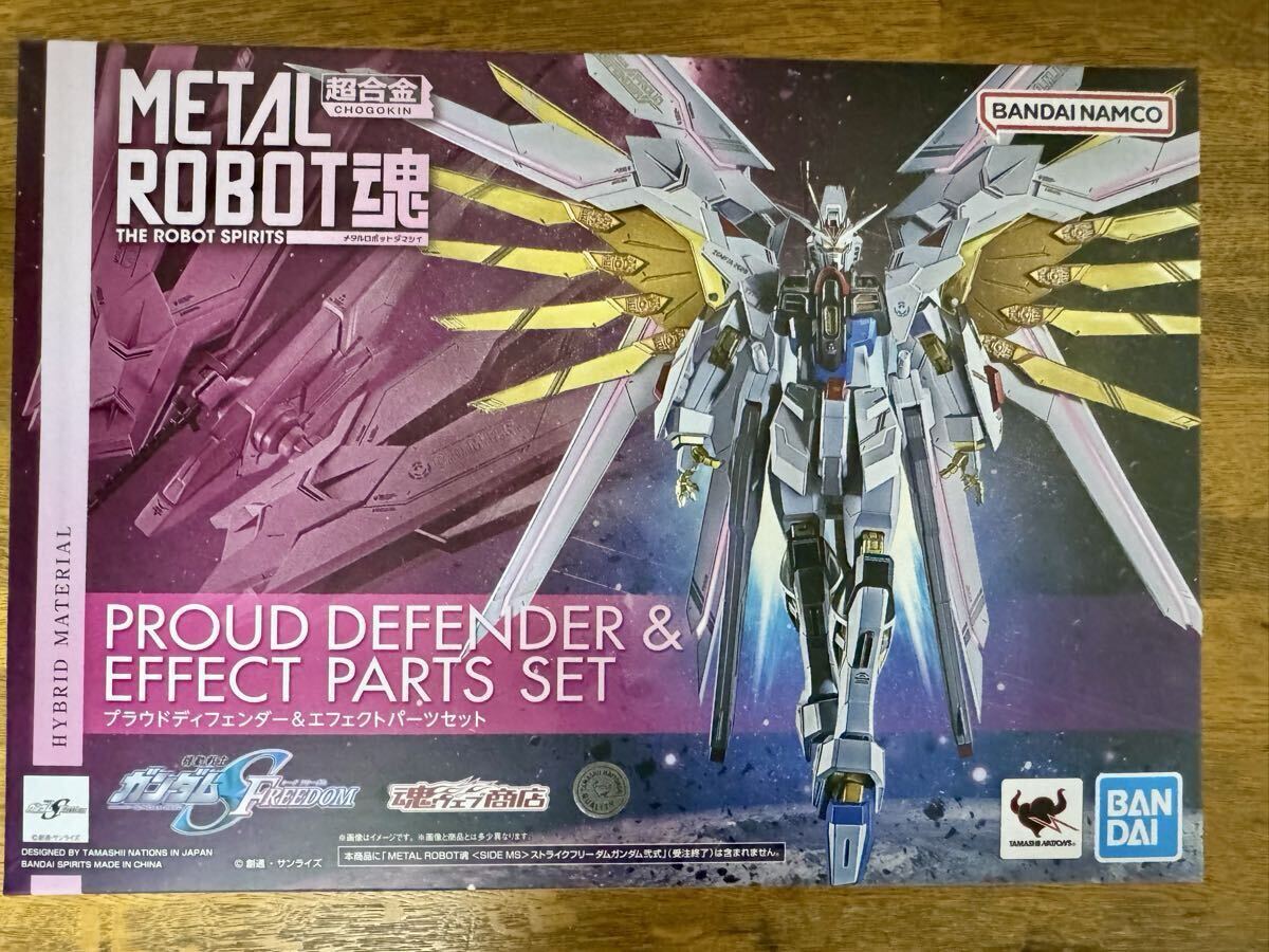 METAL ROBOT魂 ストライクフリーダムガンダム弍式　プラウドディフェンダー　セット_画像2