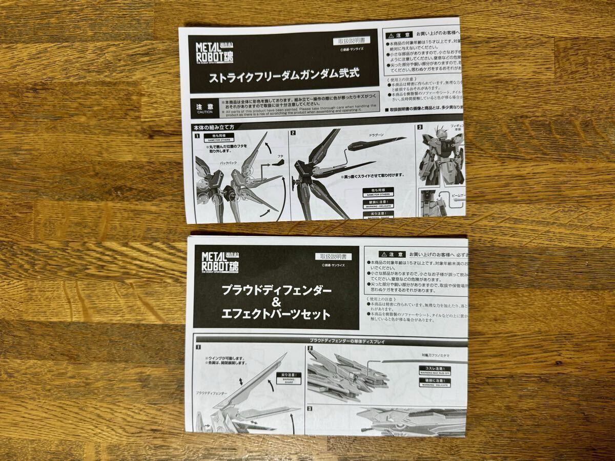 METAL ROBOT魂 ストライクフリーダムガンダム弍式　プラウドディフェンダー　セット_画像7