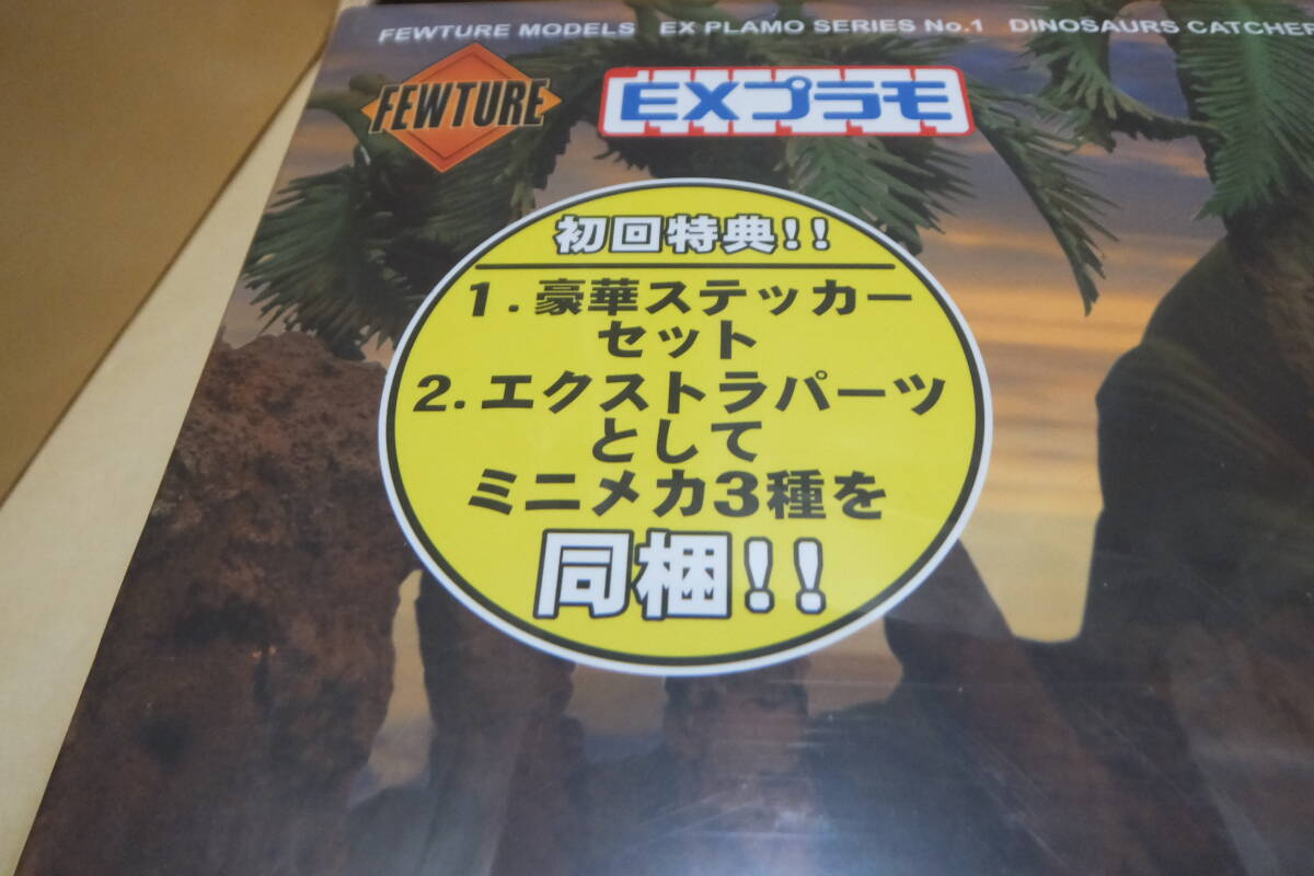 フューチャーモデル EXプラモ 恐竜探険隊ボーンフリー ボーンフリー号　特典付き　プラモデル_画像4