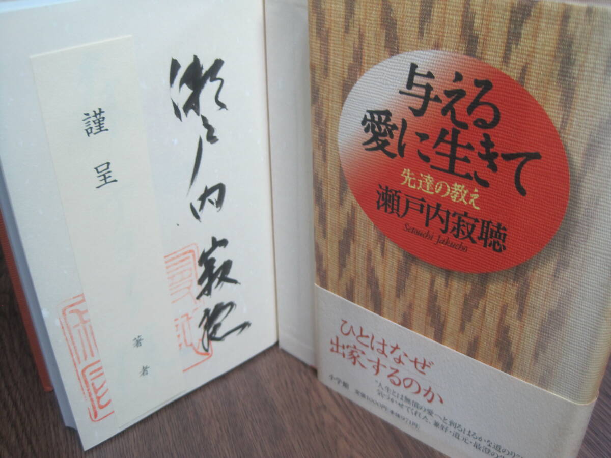  Setouchi Jakucho. первая версия автограф книга@[ давать . love . сырой ..]