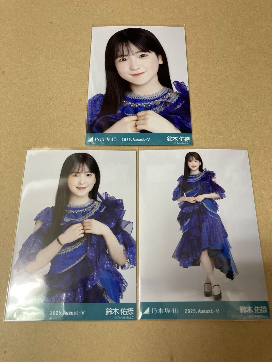 乃木坂46 web限定ランダム生写真 13th BD ライブ衣装2 3種コンプ 鈴木佑捺 2025.August-Ⅴ_画像1