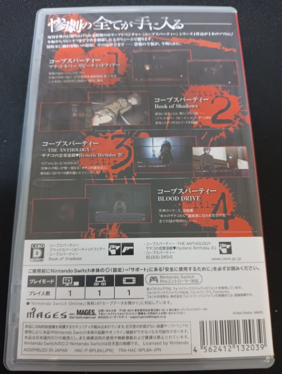 中古SWITCH： コープスパーティー TETRALOGY　テトラロジーパック_画像2
