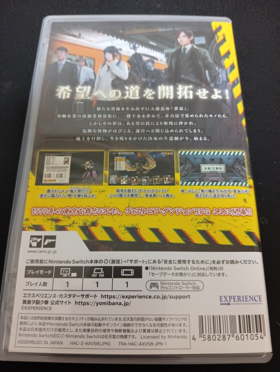中古SWITCH:黄泉ヲ裂ク華 EXPERIENCE SELECTION_画像2