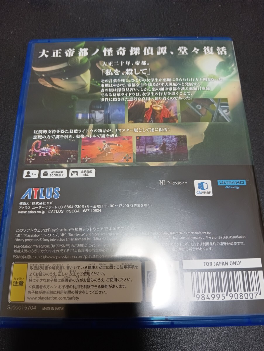 中古PS5： RAIDOU Remastered: 超力兵団奇譚 ライドウ リマスター アトラス_画像2