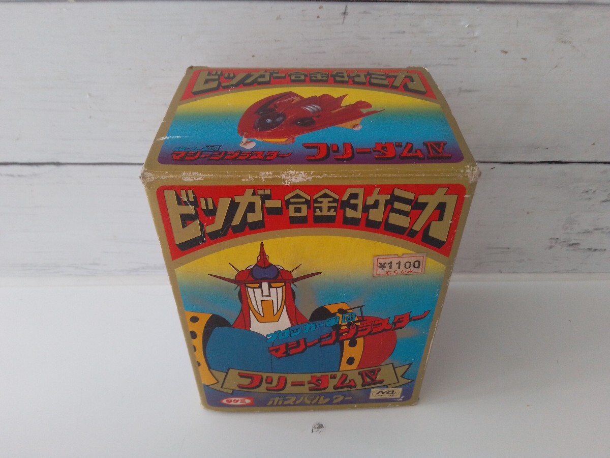 【ビンテージ】★箱のみ★ビッガー合金タケミカ　マシーンブラスター　フリーダムⅣ　ボスパルダー★レトロ★アンティーク_画像2