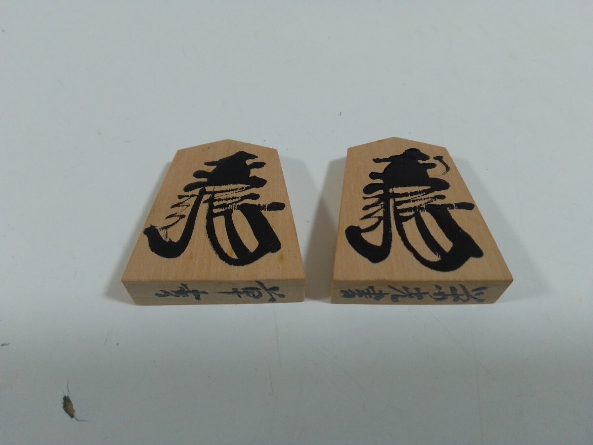 【伝統工芸】★伊藤栄太郎 草書 番太郎駒 額入 山形天童の将棋 「皇太子殿下 美智子妃殿下 ご観覧」額付き★将棋の駒★レトロ_画像5