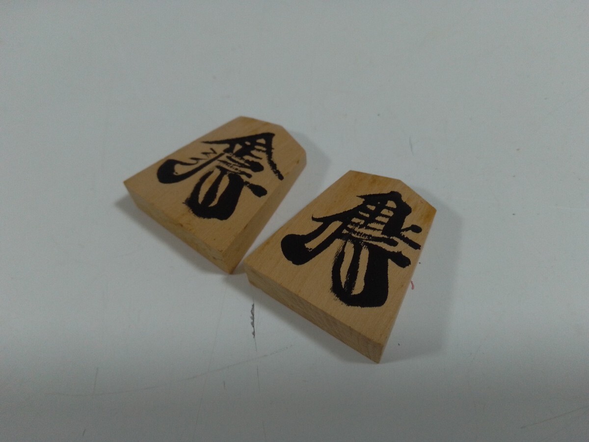 【伝統工芸】★伊藤栄太郎 草書 番太郎駒 額入 山形天童の将棋 「皇太子殿下 美智子妃殿下 ご観覧」額付き★将棋の駒★レトロ_画像7