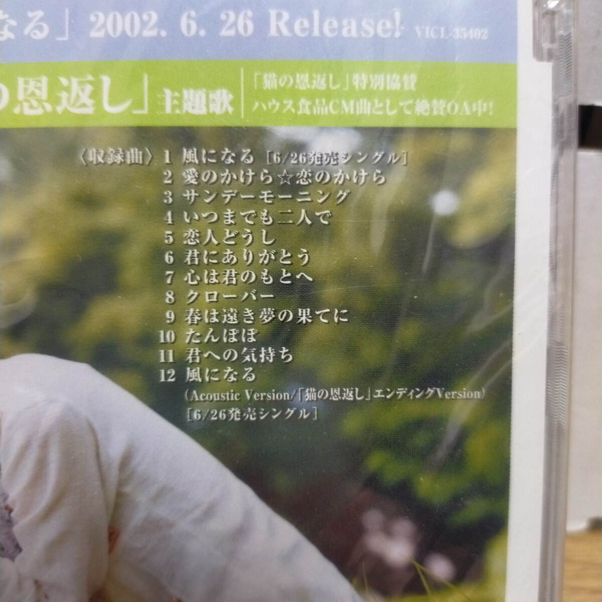 希少 Promo Sample 見本 Not For Sale 非売品店頭用オムニバスサンプラーJPN国内盤CD/つじあやの/猫の恩返し スタジオジブリ_画像3