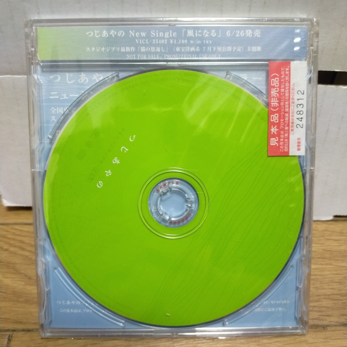 希少 Promo Sample 見本 Not For Sale 非売品店頭用オムニバスサンプラーJPN国内盤CD/つじあやの/猫の恩返し スタジオジブリ_画像4