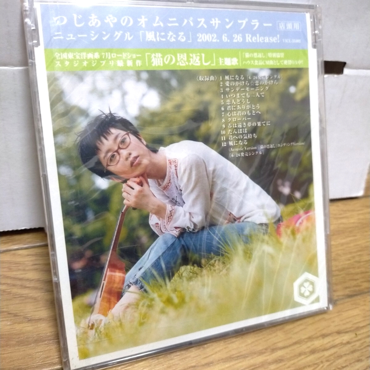 希少 Promo Sample 見本 Not For Sale 非売品店頭用オムニバスサンプラーJPN国内盤CD/つじあやの/猫の恩返し スタジオジブリ_画像1
