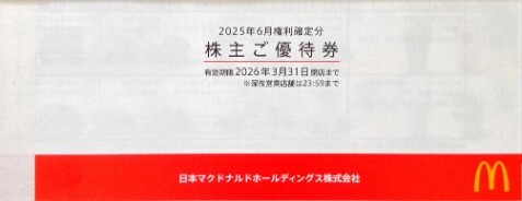  бесплатная доставка McDonald's акционер гостеприимство талон 1 шт. (6 комплект минут ) 2026 год 3 месяц 31 до действительный 7