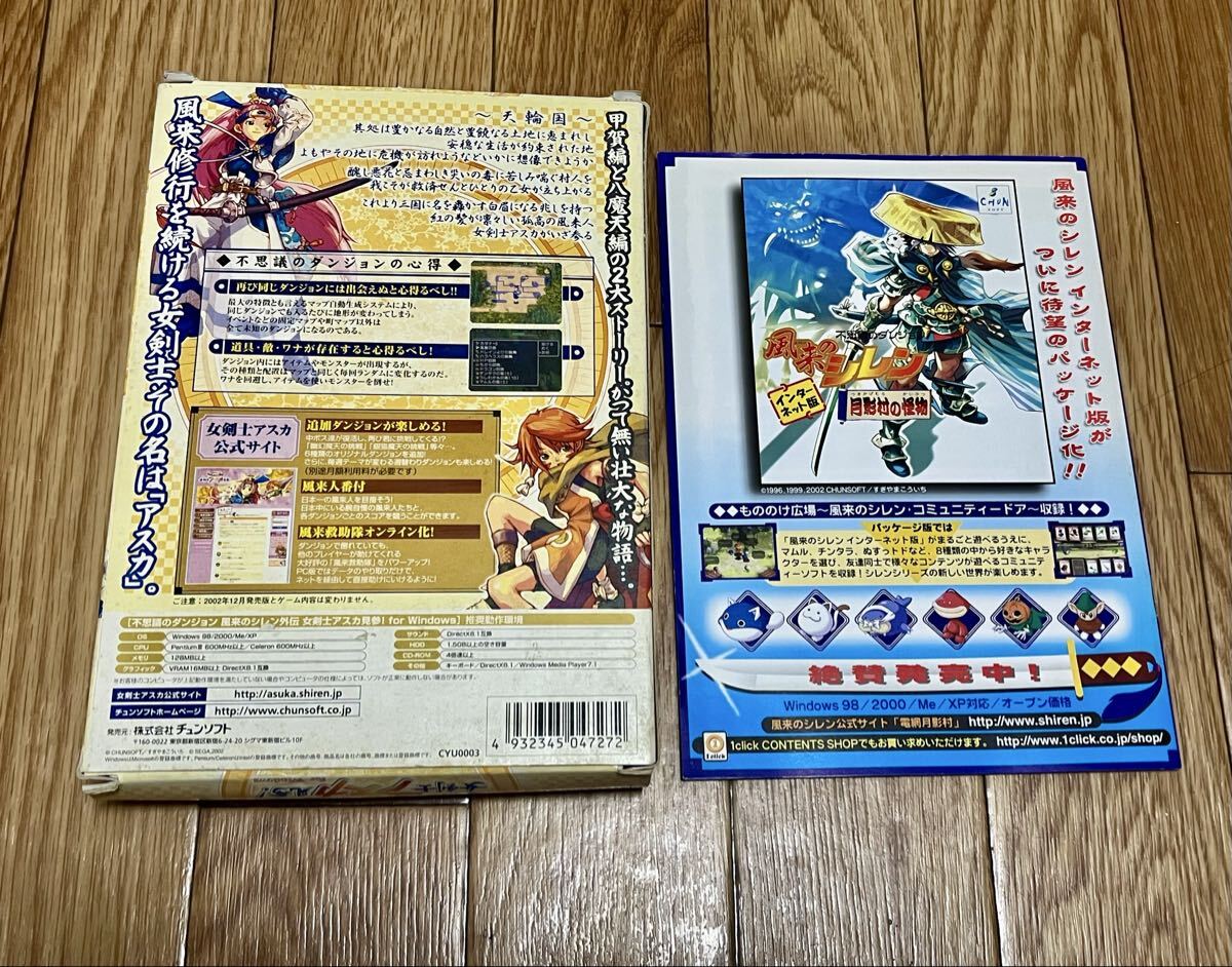 PCゲーム 不思議のダンジョン 風来のシレン外伝 女剣士アスカ見参! for Windows ベストプライス版 CHUNSOFT Windows98/2000/Me/XP CD-ROM_画像3