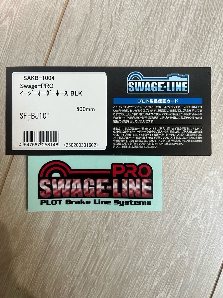 スウェッジライン　ブレーキホース　クラッチホース　新品未使用品_画像3
