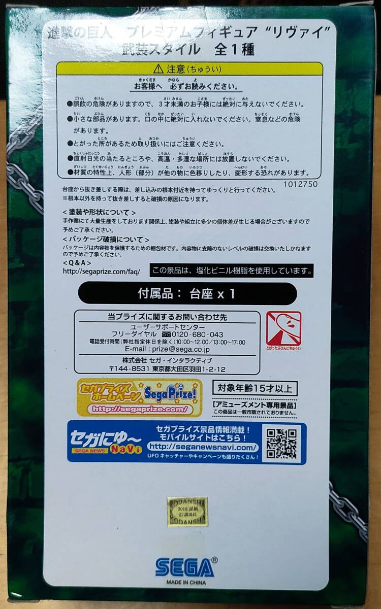 進撃の巨人 プレミアムフィギュア “リヴァイ” 武装スタイル (プライズ)_画像2