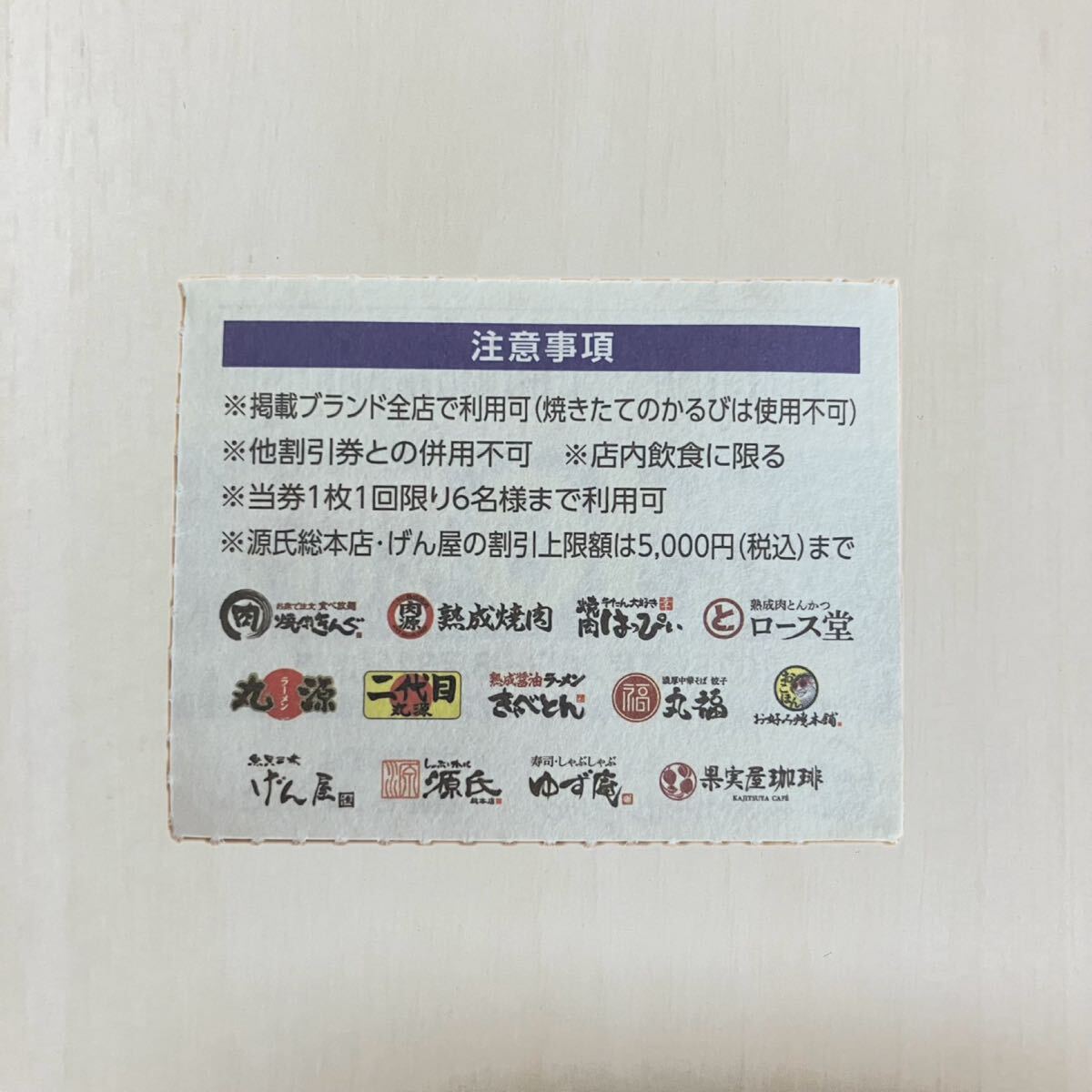 物語コーポレーション　割引　クーポン　焼肉きんぐ　ゆず庵　丸源　1111a1_画像2