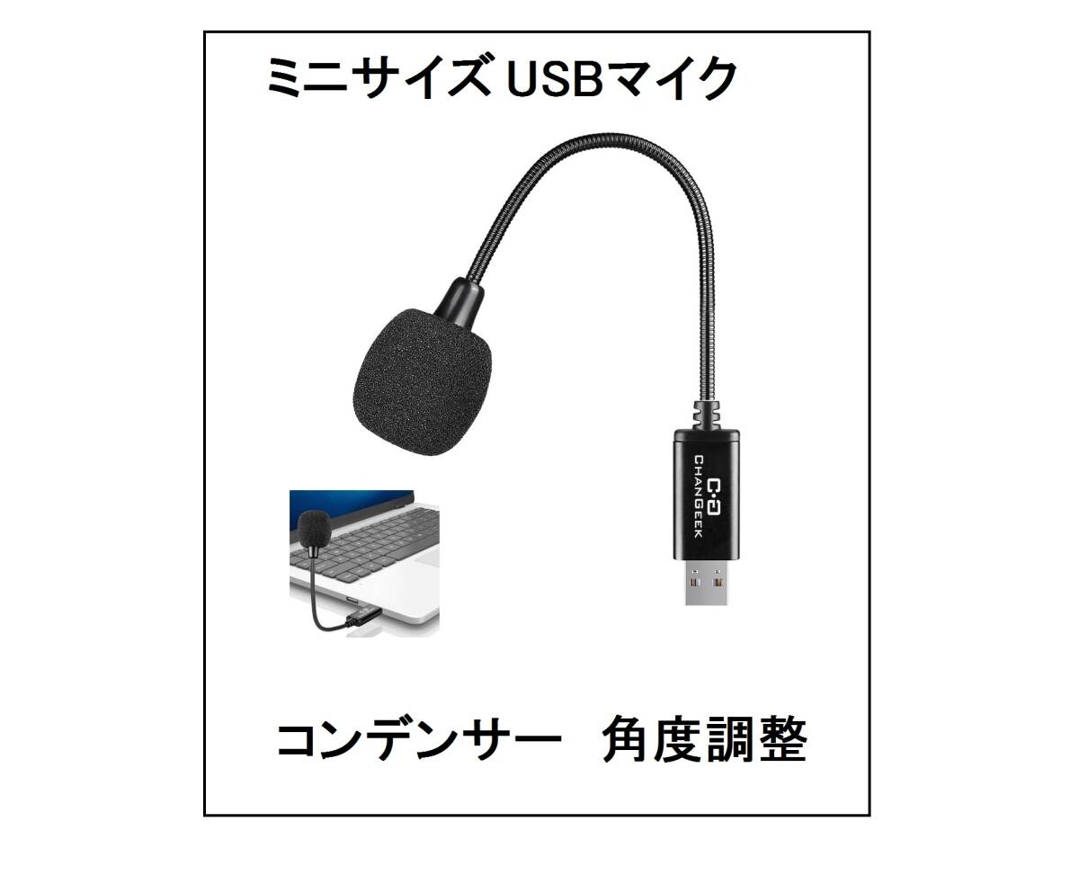 PCミニUSB接続コンデンサーマイクMac対応グースネックSkypeサウンドカード内蔵リモートワークSlackオンライン授業Zoomビデオ通話Hangouts声_画像1