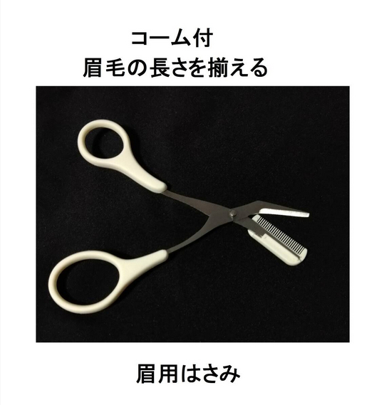 ぼさぼさ長い眉毛ボサボサ眉の手入れハサミまゆ毛はさみ眉毛シェーバー眉用まゆ眉毛用カッターくし眉カットコームまゆげ長さを揃える整える_画像1
