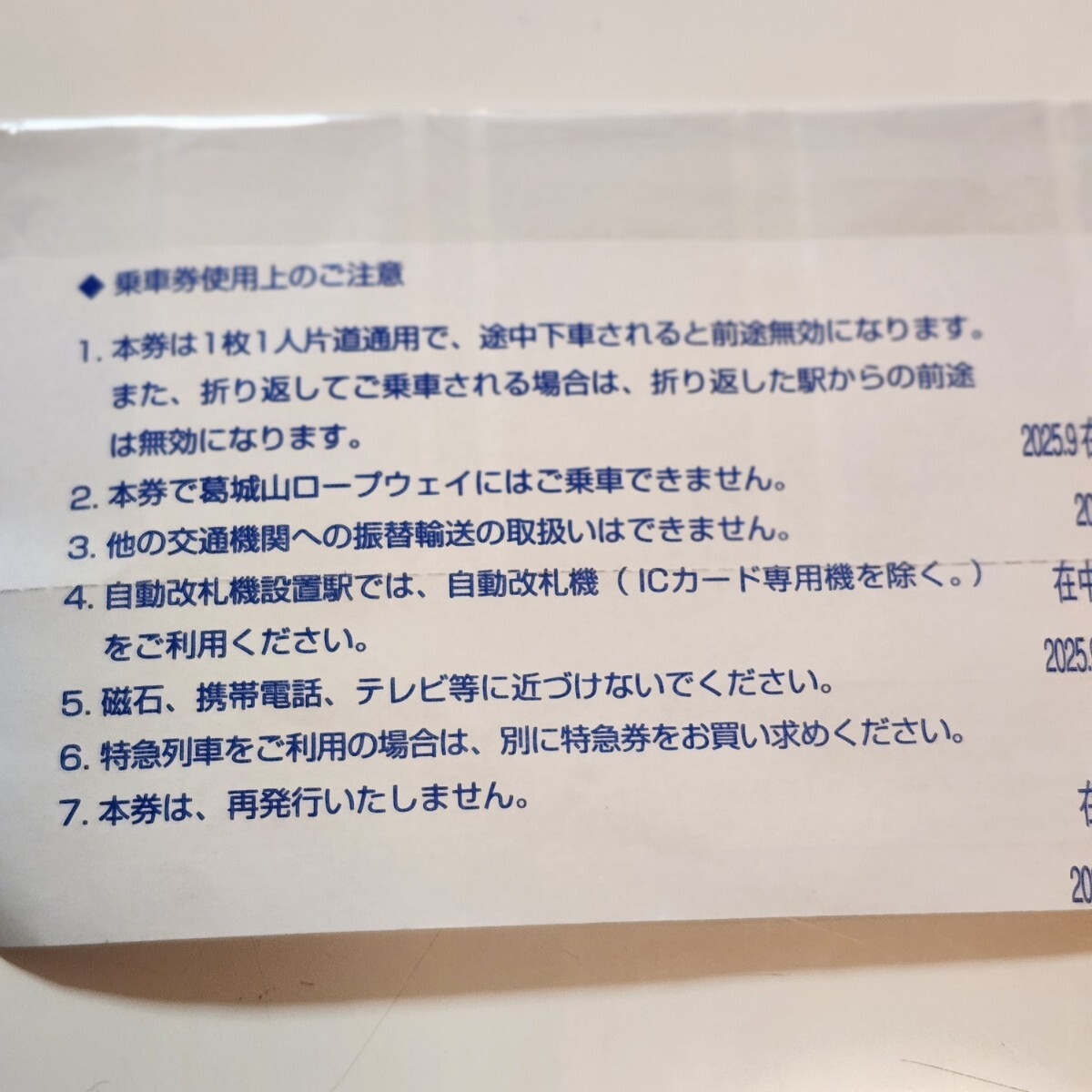 送料無料！　近鉄株主優待乗車券　４枚　近鉄電車　近畿日本鉄道_画像2