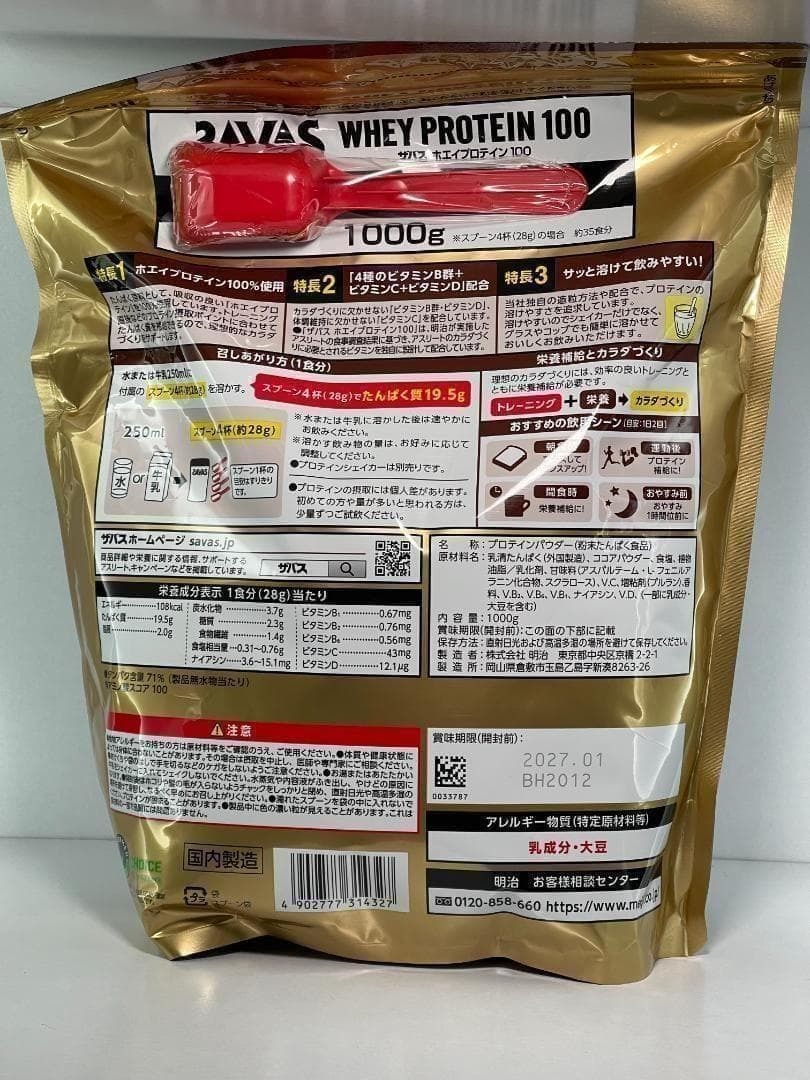 ma0288 ホエイプロテイン ザバス リッチショコラ 1kg SAVAS_画像3