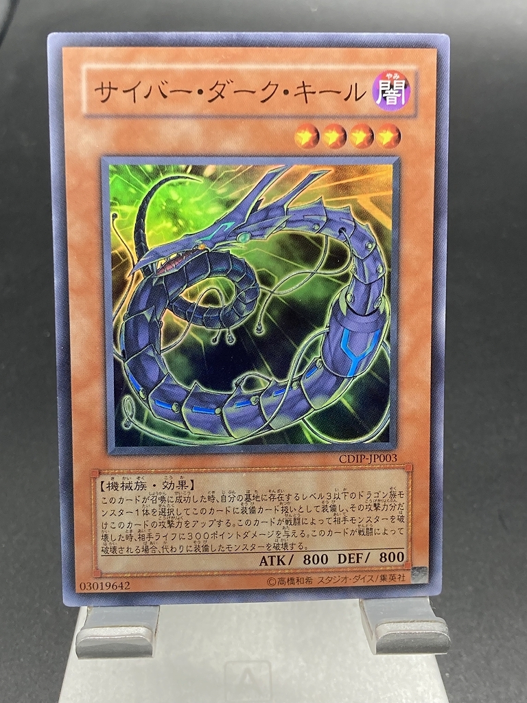 a遊戯王【在庫33枚】サイバー・ダーク・キール スーパーレア【 即決】同梱歓迎_画像1
