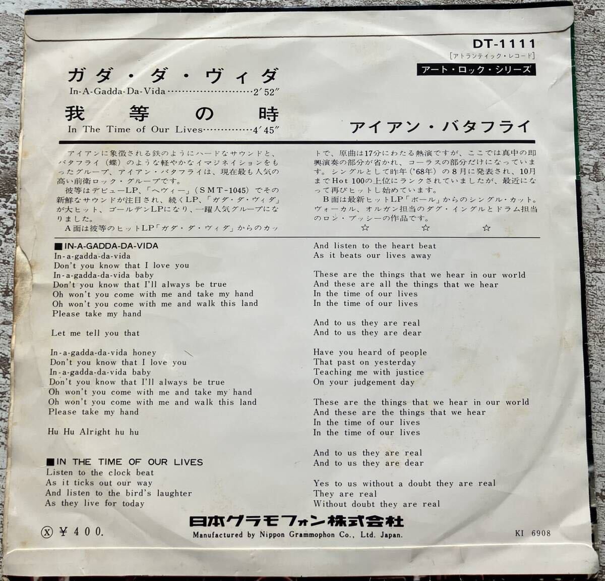 希少 ペラEP アイアン・バタフライ IRON BUTTERFLY ガダ・ダ・ヴィダ IN A GADDA DA VIDA DT-1111_画像2