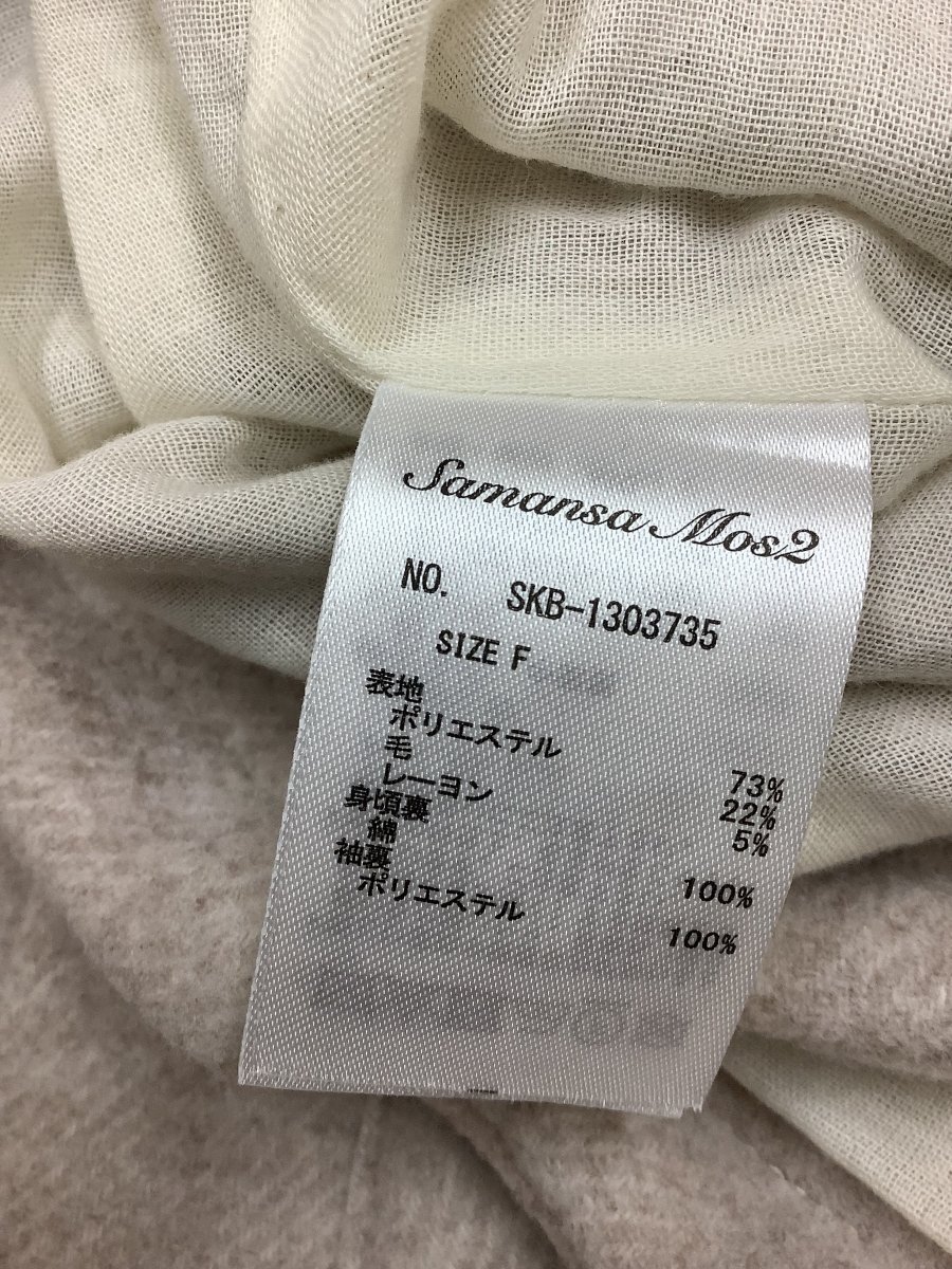 サマンサモスモス (SM2) ベージュショートコート ウールブレンド サイズF_画像7