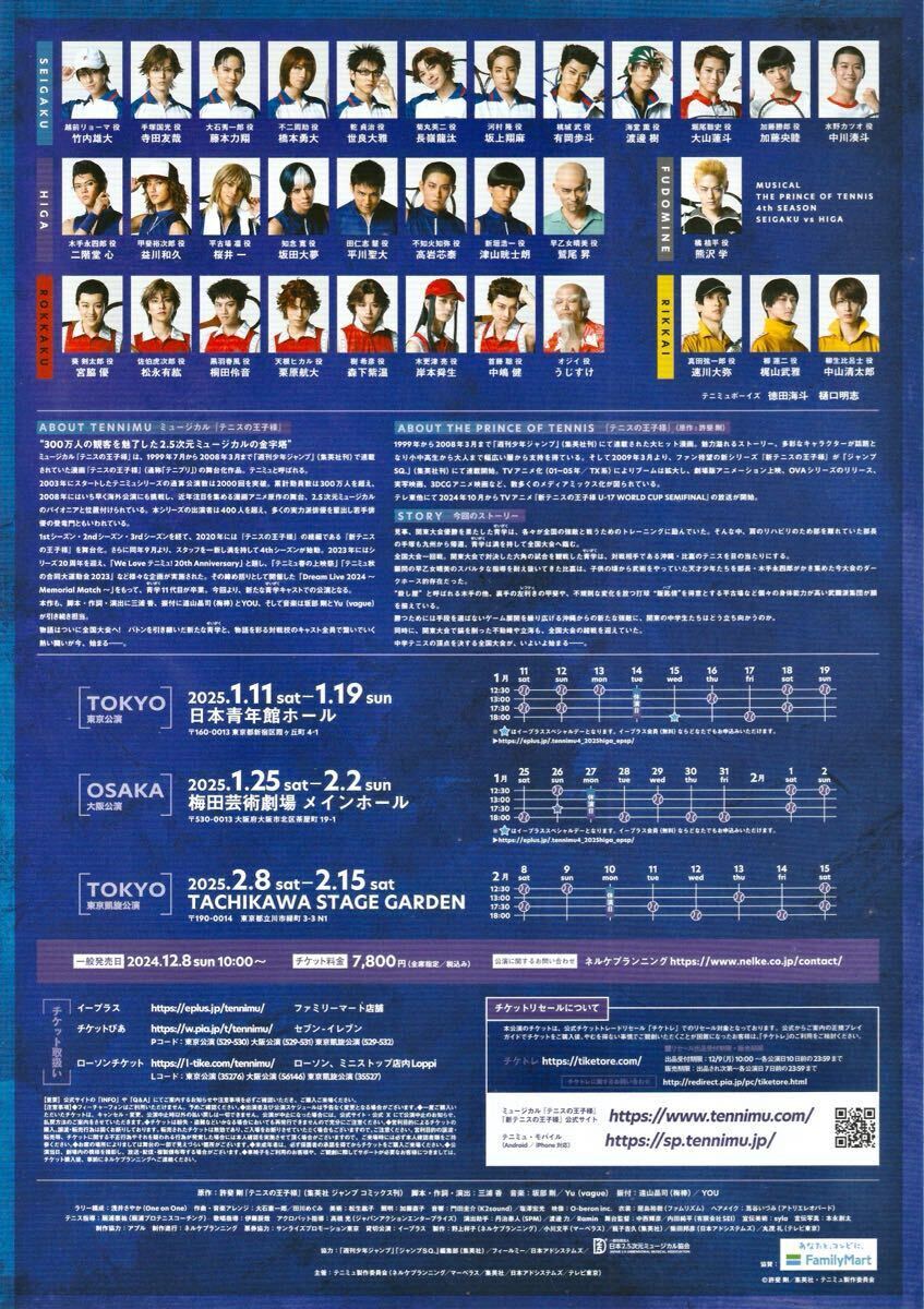  Jump fe старт 2025 JF мюзикл Prince of Tennis tenimyu[ Lee порожек ]* не 2 ... круг Британия 2 Echizen ryo-ma рука . страна свет подлинный рисовое поле струна один .