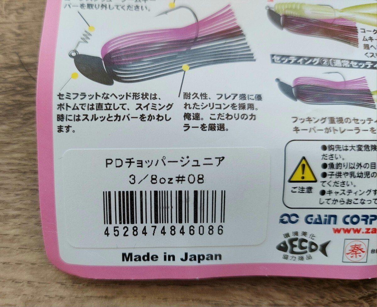 PDチョッパージュニア 3/8oz #08 ザップ ZAPPU P.D. CHOPPER Jr. ラバージグ ピーディーチョッパー_画像3