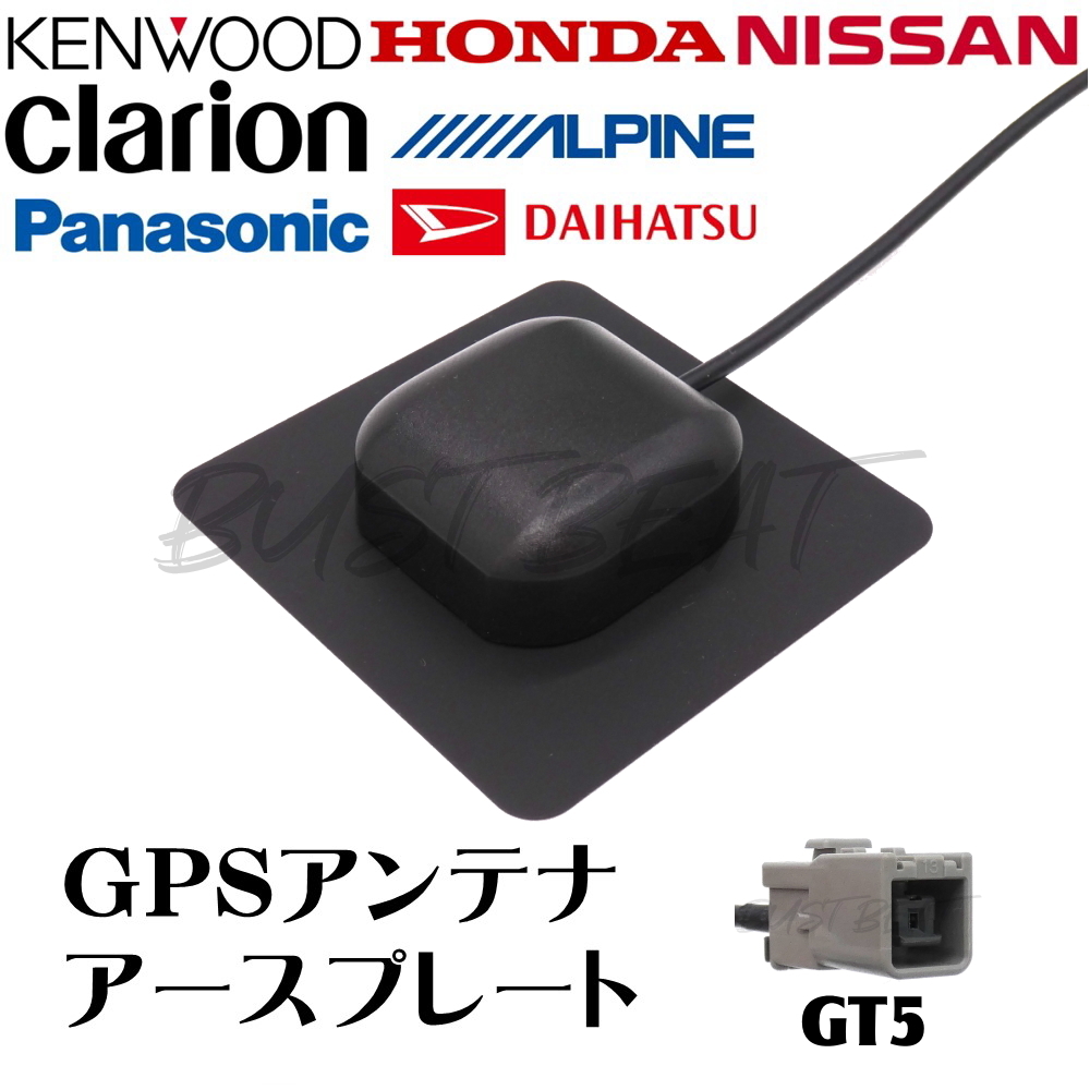 BUST BEAT ケンウッド MDV-D404BT 対応 カーナビ GPS アンテナ アースプレート GT5_画像1