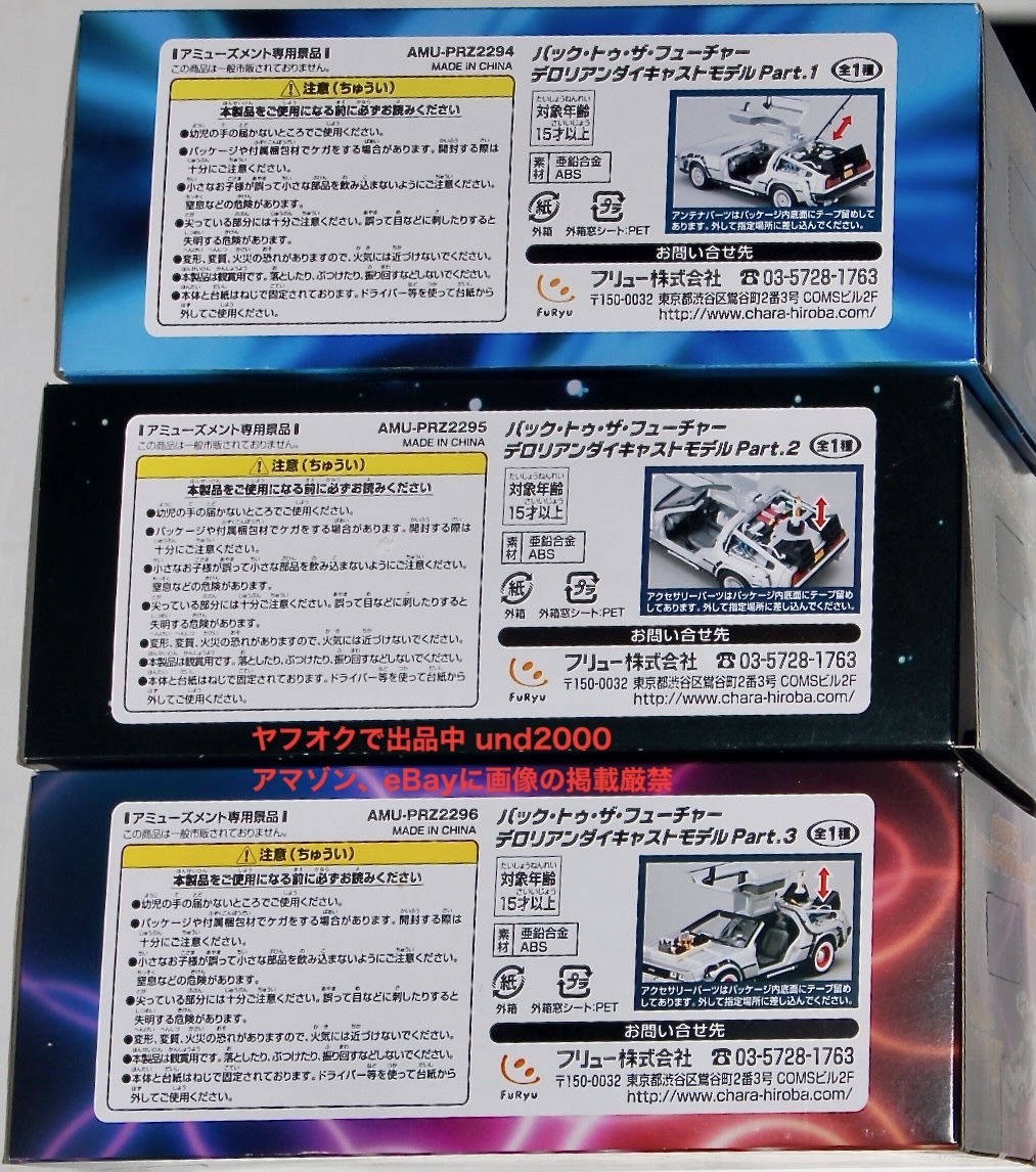 フリュー バックトゥザフューチャー Part 1 2 3 1/2４ デロリアン ダイキャスト モデル Back To The Future Delorean アミューズメント景品_画像6