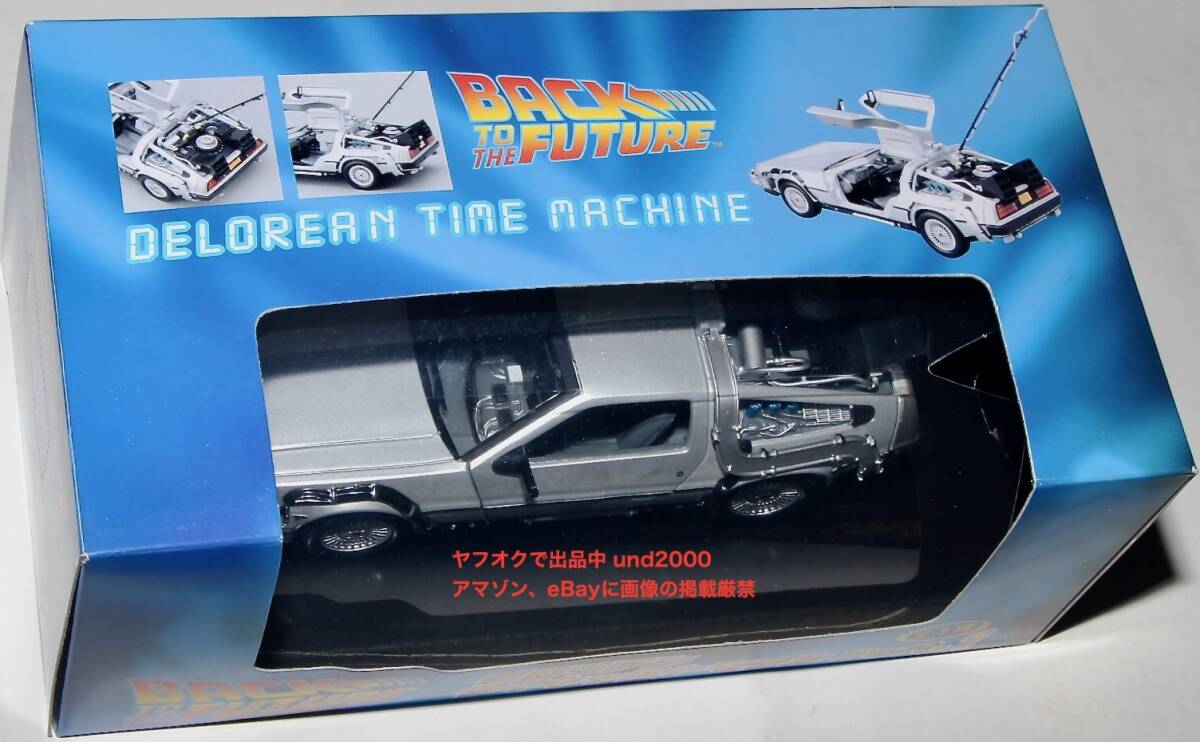 フリュー バックトゥザフューチャー Part 1 2 3 1/2４ デロリアン ダイキャスト モデル Back To The Future Delorean アミューズメント景品_画像7
