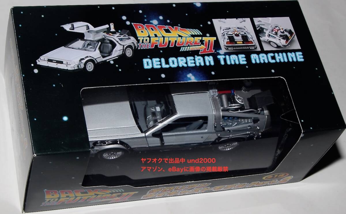 フリュー バックトゥザフューチャー Part 1 2 3 1/2４ デロリアン ダイキャスト モデル Back To The Future Delorean アミューズメント景品_画像8