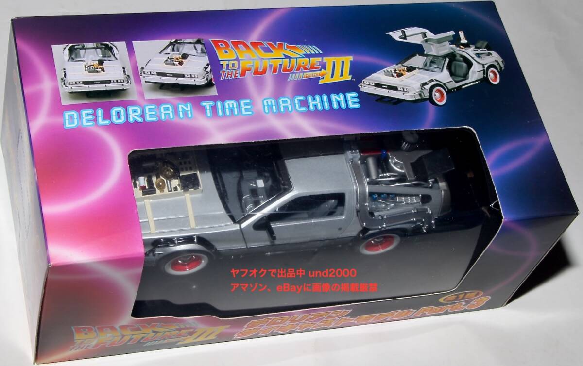 フリュー バックトゥザフューチャー Part 1 2 3 1/2４ デロリアン ダイキャスト モデル Back To The Future Delorean アミューズメント景品_画像9