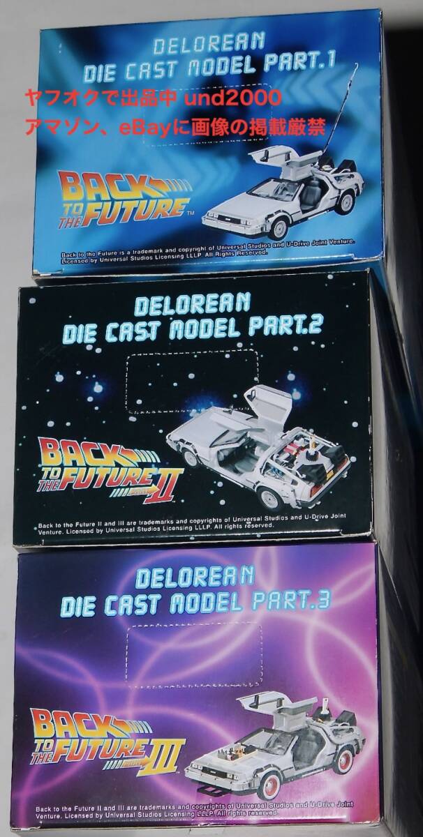 フリュー バックトゥザフューチャー Part 1 2 3 1/2４ デロリアン ダイキャスト モデル Back To The Future Delorean アミューズメント景品_画像5