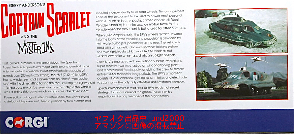 Corgi キャプテンスカーレット SPV 追跡戦闘車 Captain Scarlet Spectrum Pursuit Vehicle コーギー CC96308 サンダーバード_画像4