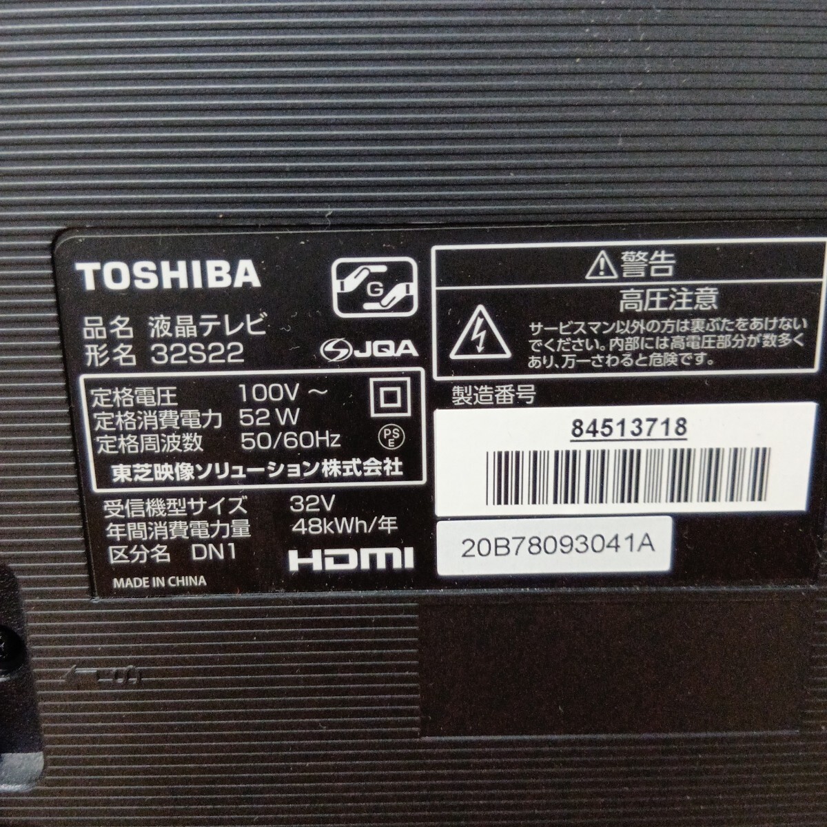 K 動作確認済み　TOSHIBA/東芝 32S22 REGZA/レグザ 32インチ　液晶テレビ 取説・リモコン付_画像2