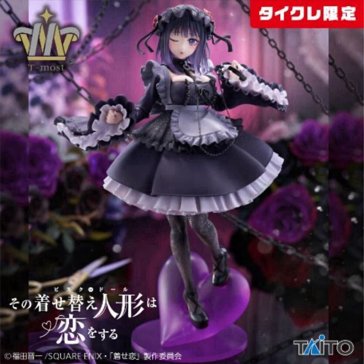 未開封【タイクレ限定】その着せ替え人形は恋をするT-most喜多川海夢フィギュア〜黒江雫ver.〜 _画像1