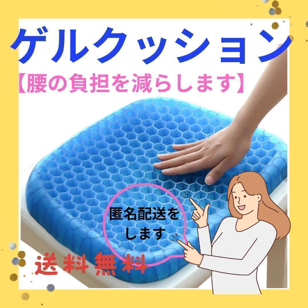 腰痛対策抜群！！【匿名配送】ゲルクッションで骨盤矯正に最適な座布団_画像1