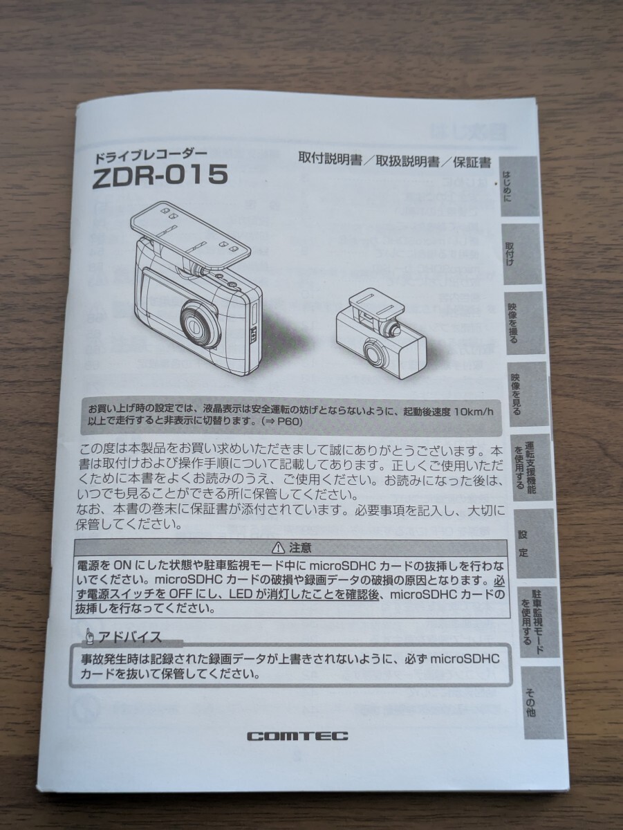 ドライブレコーダーコムテックZDR-015_画像10