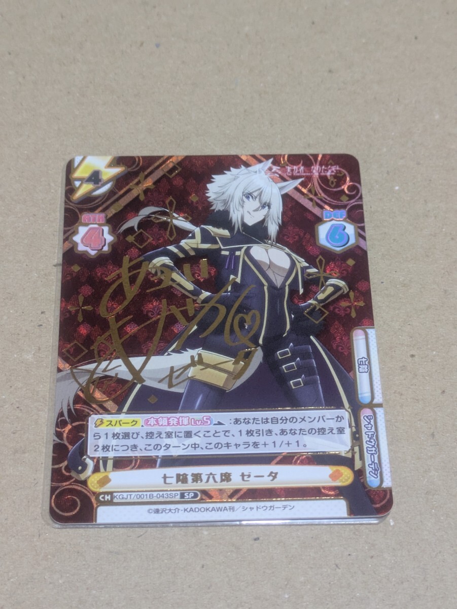 Reバース for you SP　影の実力者になりたくて！　七陰第六席 ゼータ (サイン入り) 箔押し_画像1