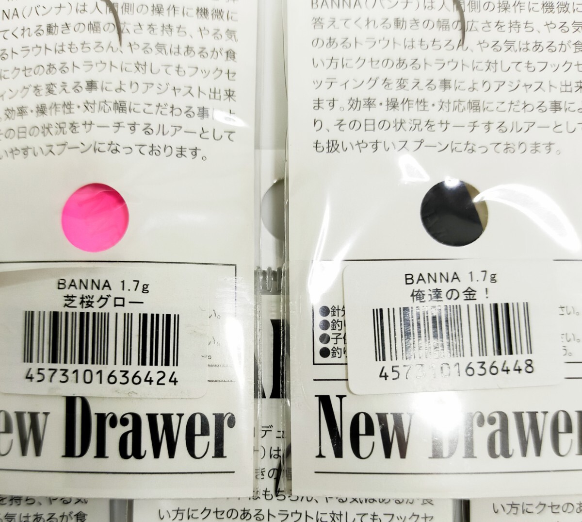 城峰オリカラ★ ニュードロワー バンナ 1.7g 5枚セット 新品 ★ New Drawer BANNA 1.7g ZYOUHOU ORIGINAL COLOR_画像5