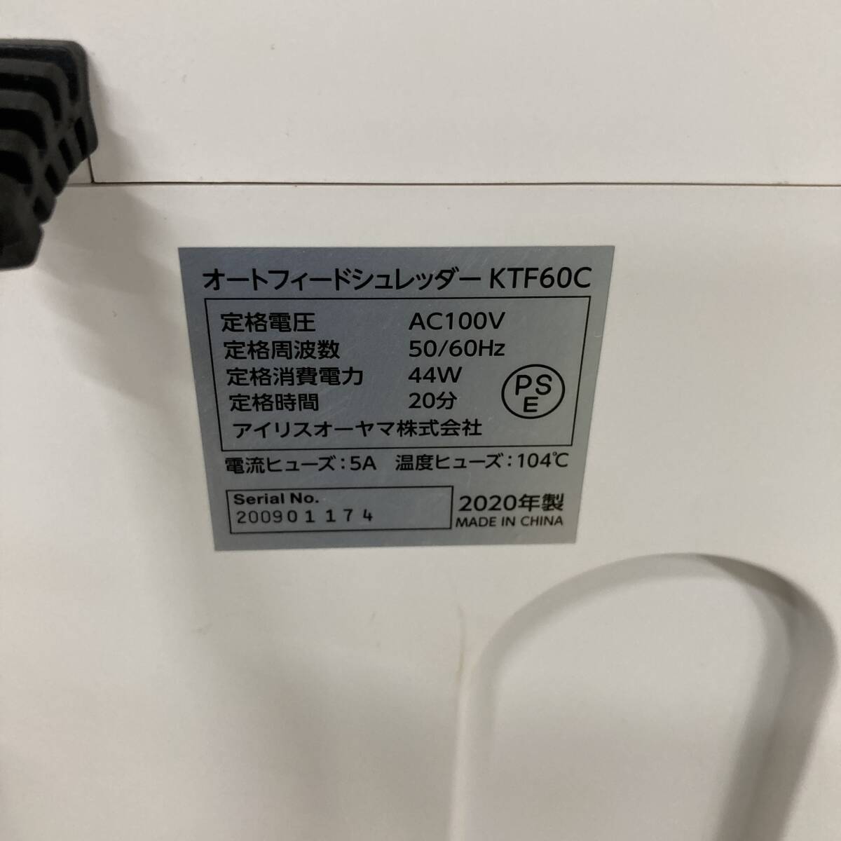 T[宅120］6066 IRIS OHYAMA アイリスオーヤマ シュレッダー KTF60C 2020年製 動作確認済み ダストボックス難あり 現状渡し_画像9