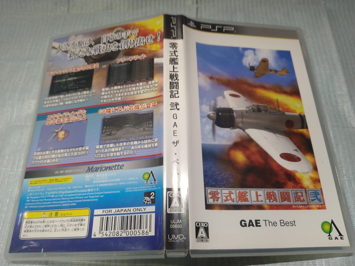 PSP 零式艦上戦闘記 弐_画像3