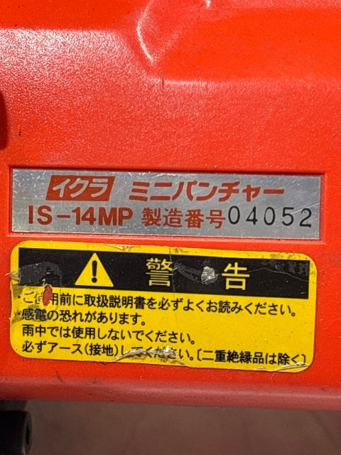 【1円スタート！】育良 イクラ ミニパンチャー IS-14MP 電動油圧式 穴あけ機 動作良好_画像5