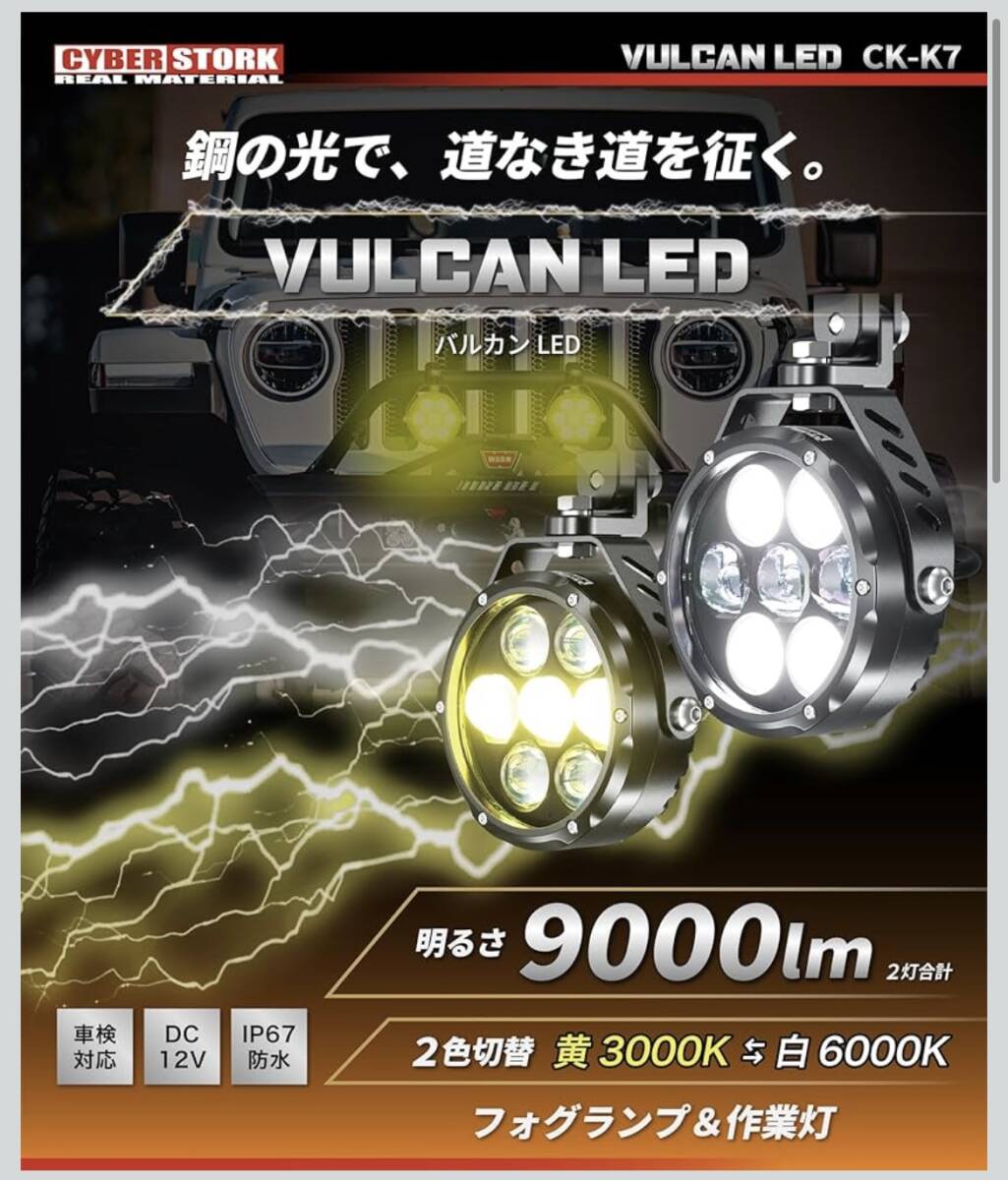 【新品未使用/送料無料】CYBERSTORK　9000ルーメン LED フォグランプ 作業灯 ワークライト 45W×2灯 ホワイト/イエロー CK-K7_画像2