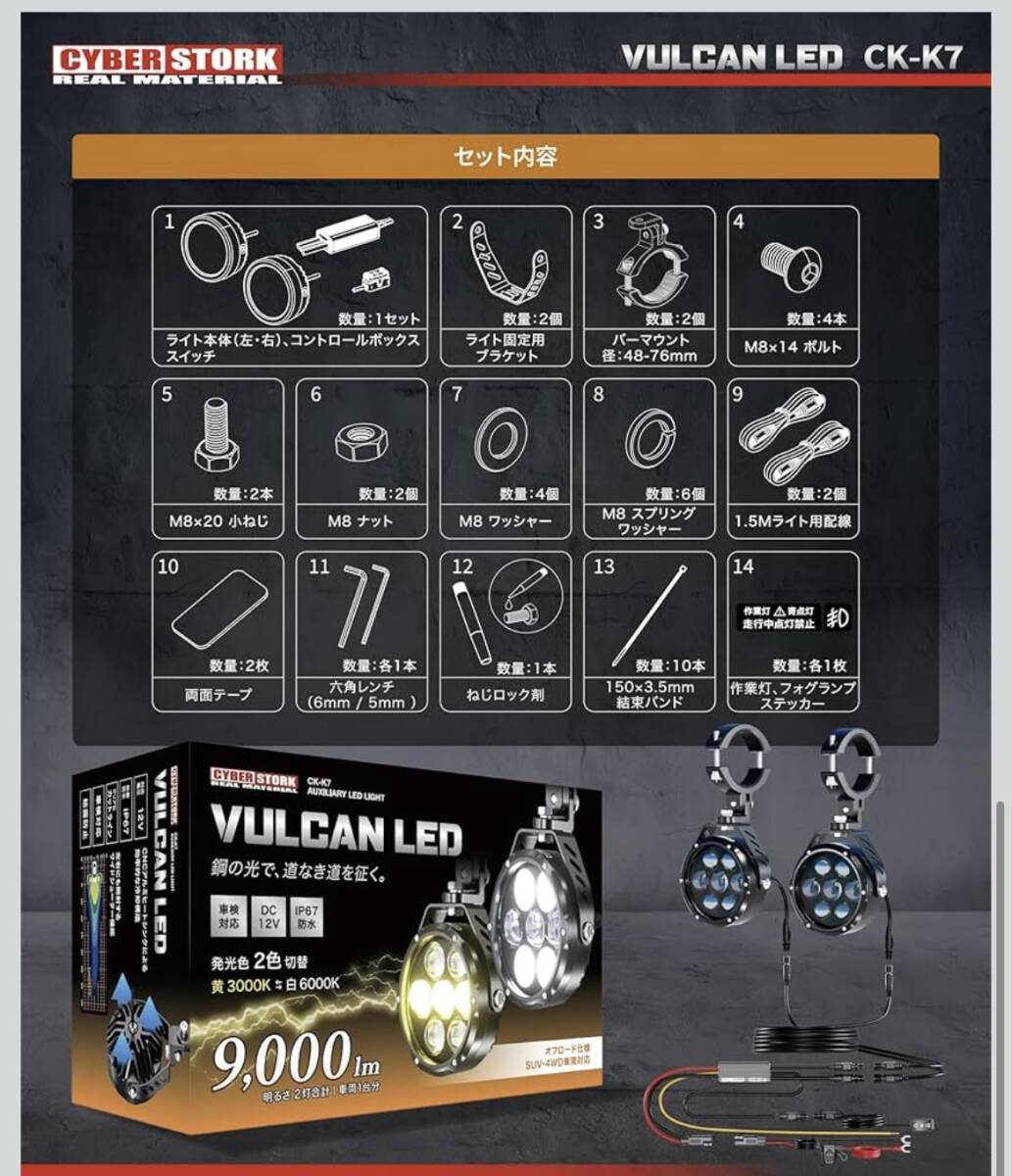 【新品未使用/送料無料】CYBERSTORK　9000ルーメン LED フォグランプ 作業灯 ワークライト 45W×2灯 ホワイト/イエロー CK-K7_画像7