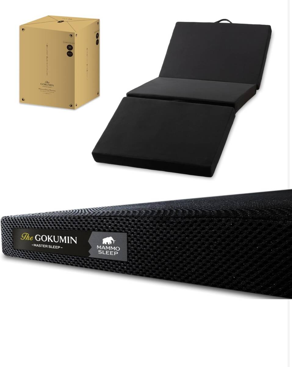 【新品未使用/送料無料】GOKUMIN マットレス シングル 厚さ10cm 70D 300N 折りたたみ 高反発 竹炭配合 抗菌防臭調湿G-MMS-T_画像1