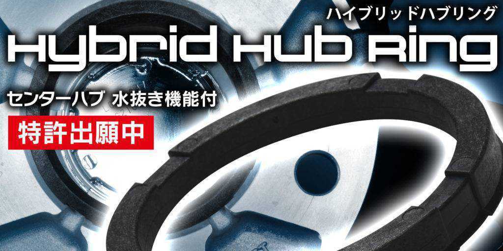 【新品】MONZA　JAPAN　ハイブリッドハブリング　センターハブ水抜き機能付き　4個セット/1台分　φ73-φ56_画像1